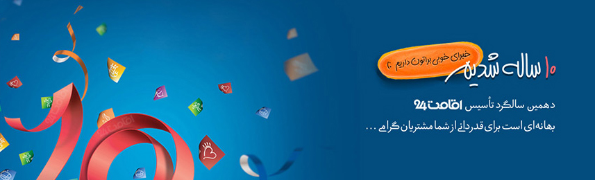 اقامت ۲۴ رزرواسیون هتل ها